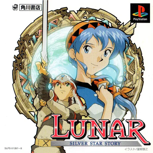Lunar - Silver Star Story (Japan, Asia) (Disc 1)